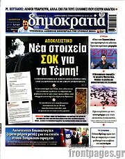 /Δημοκρατία