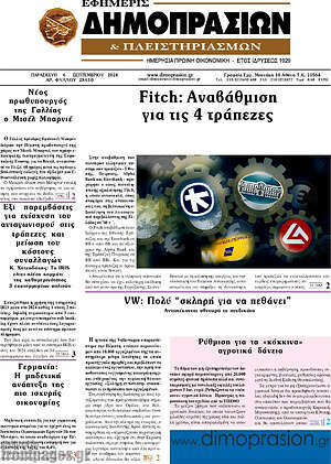 Πρωτοσέλιδο Εφημερίς Δημοπρασιών
