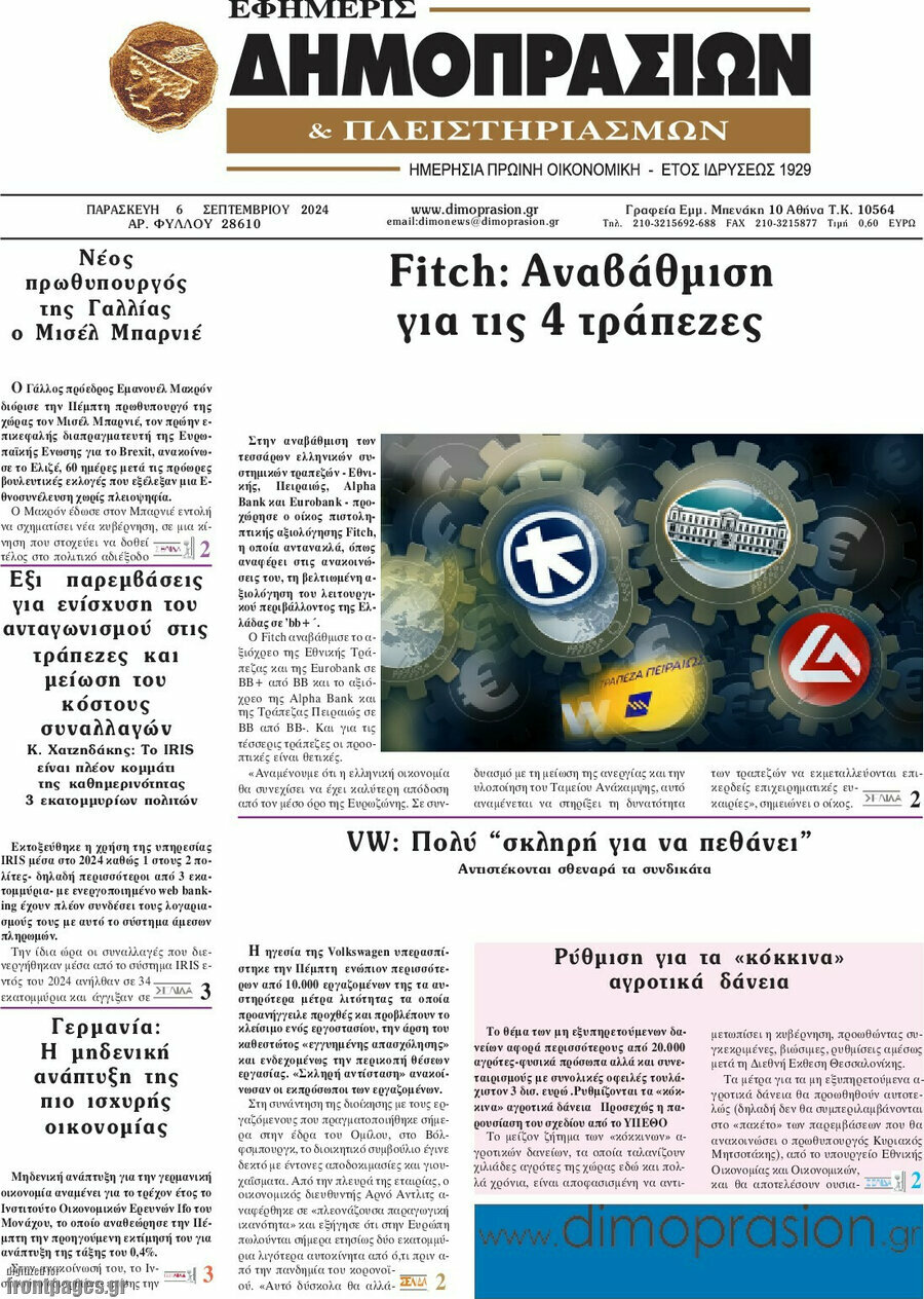 Εφημερίς Δημοπρασιών