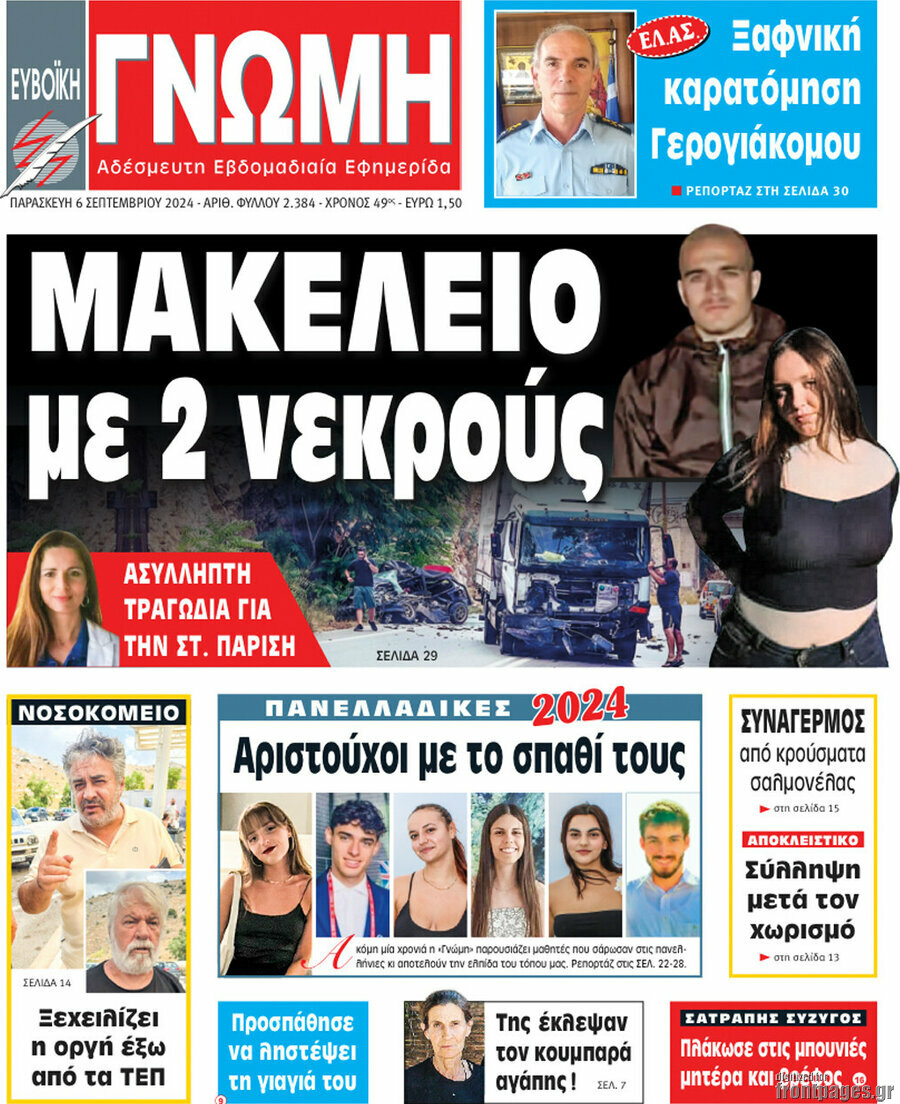 Ευβοϊκή Γνώμη
