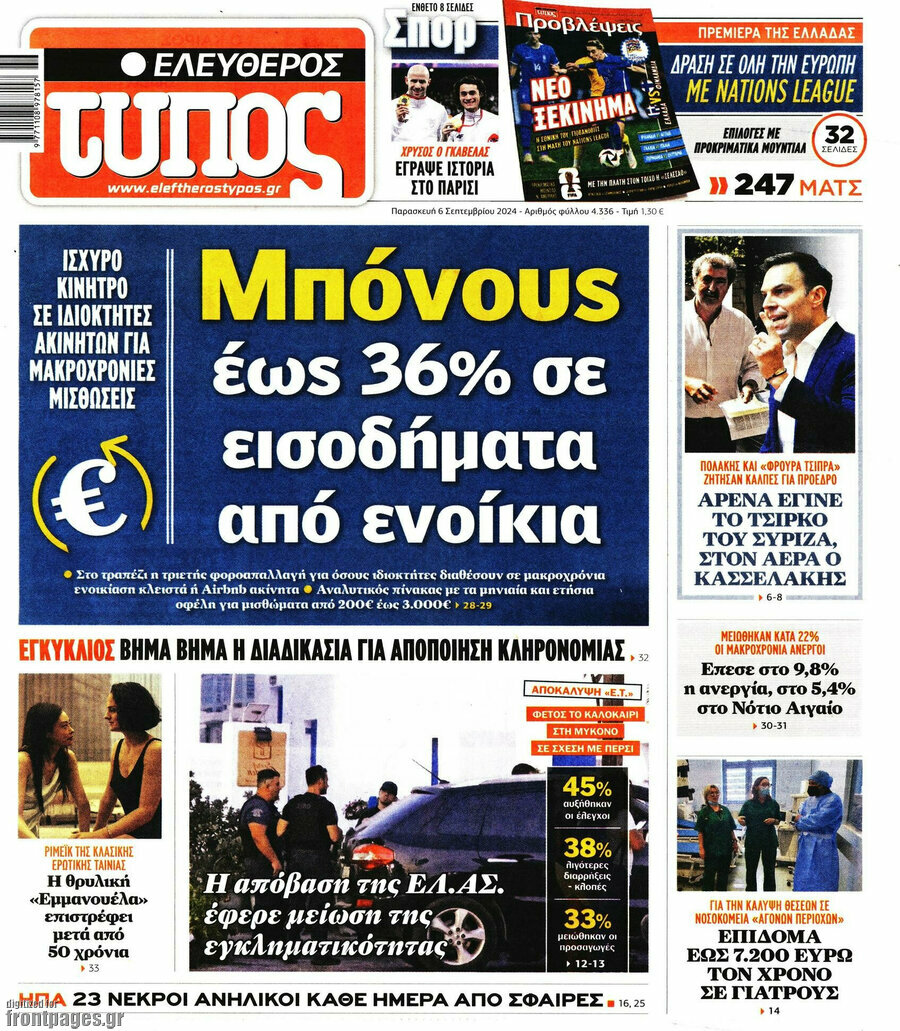 Ελεύθερος Τύπος