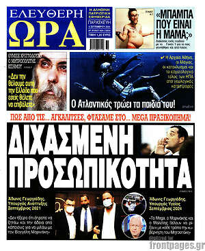 Πρωτοσέλιδο εφημερίδας Ελεύθερη ώρα - protoselida
