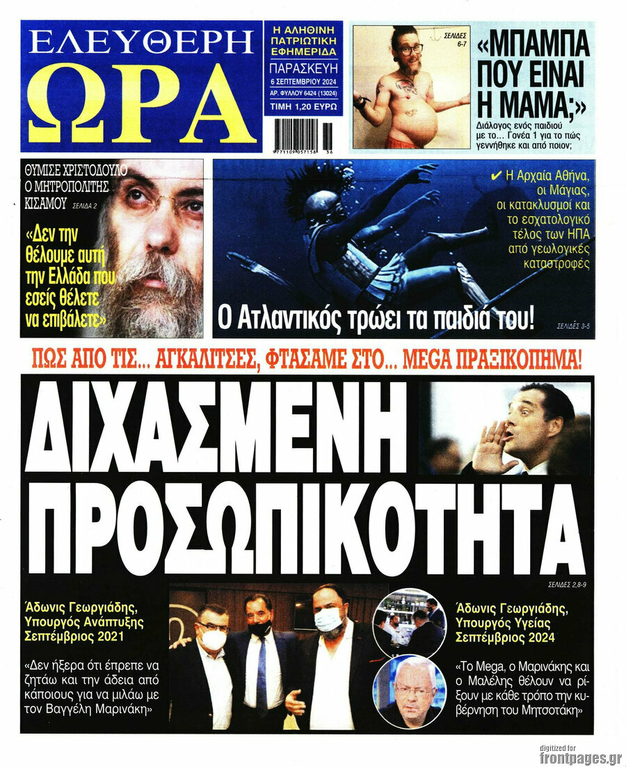 Ελεύθερη ώρα