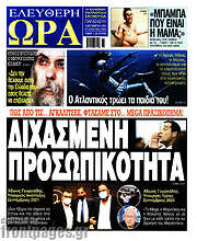 /Ελεύθερη ώρα