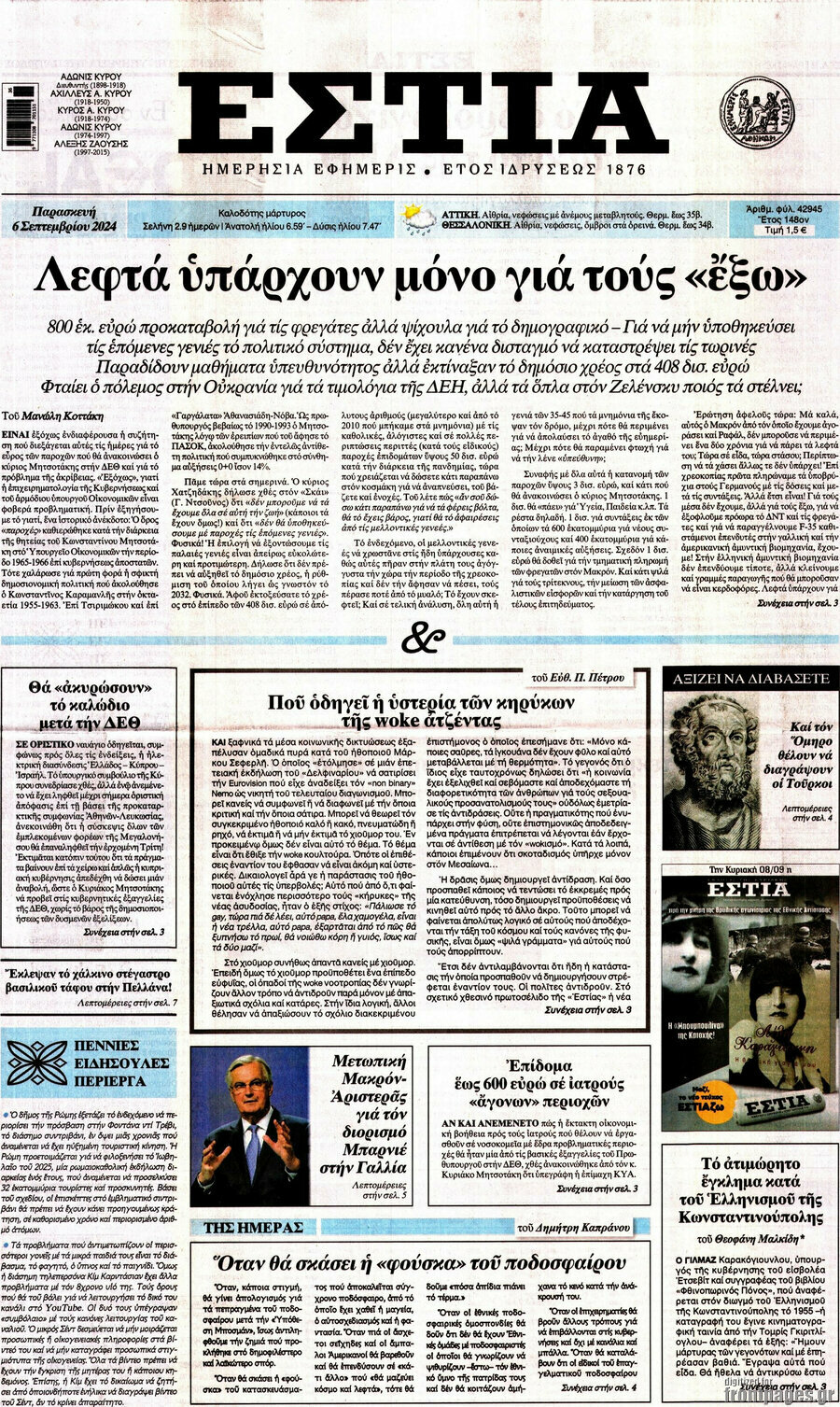 Εστία
