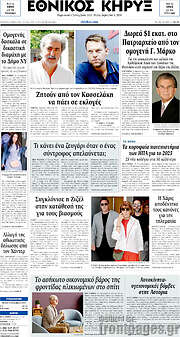 /Εθνικός Κήρυξ