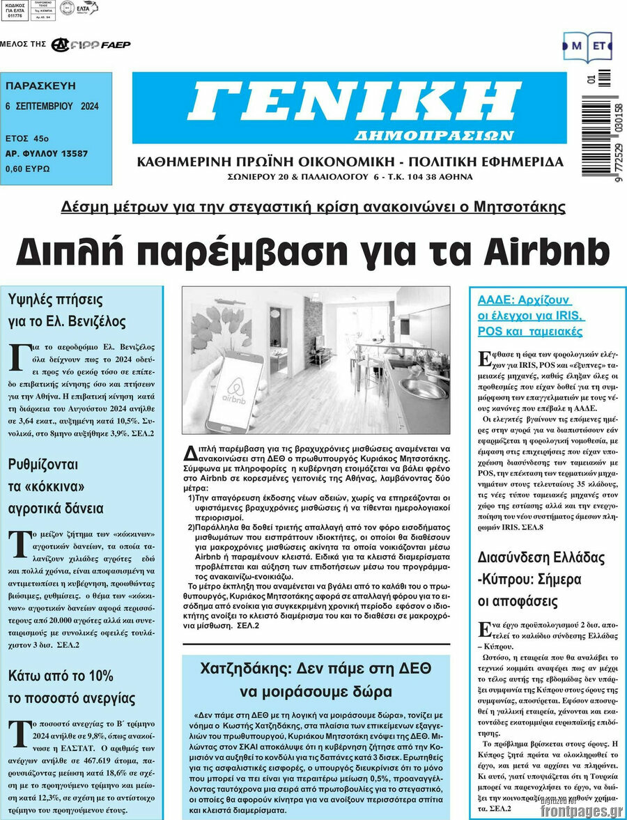 Γενική Δημοπρασιών