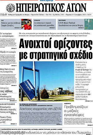 Πρωτοσέλιδο Ηπειρωτικός Αγών