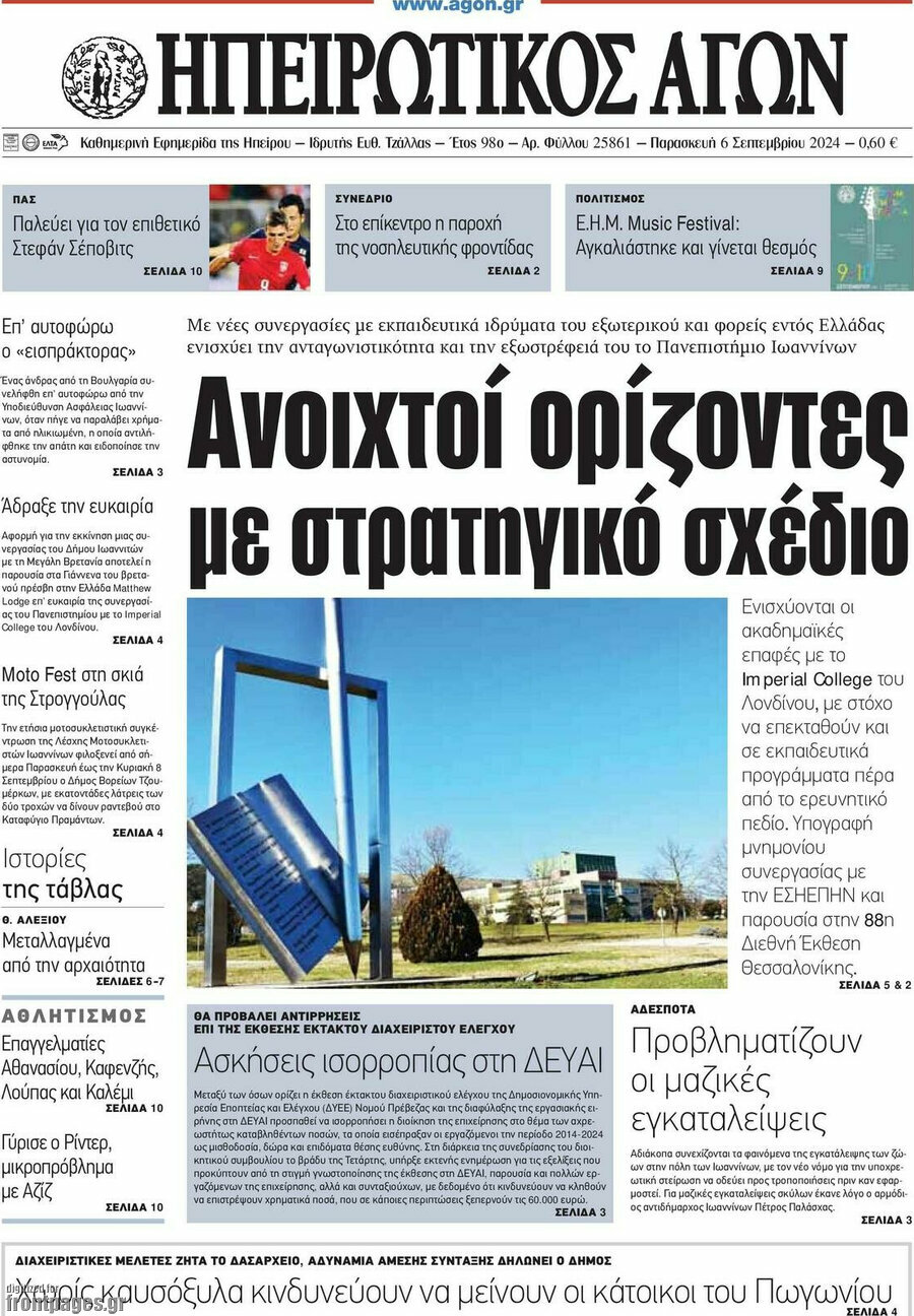 Ηπειρωτικός Αγών
