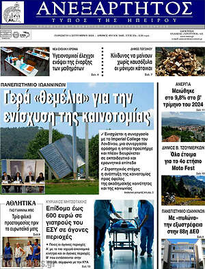 Πρωτοσέλιδο Ανεξάρτητος