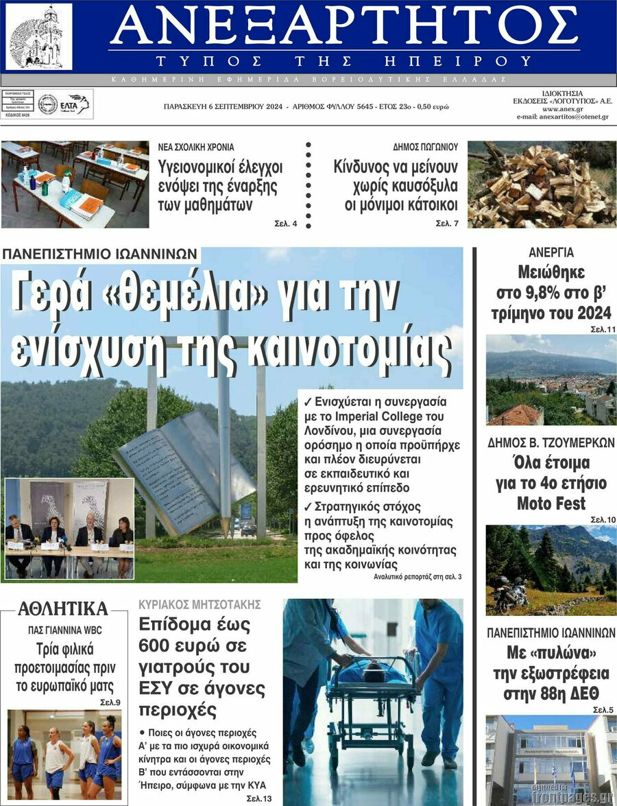 Ανεξάρτητος