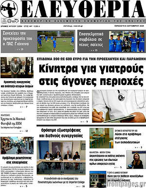 Πρωτοσέλιδο Ελευθερία