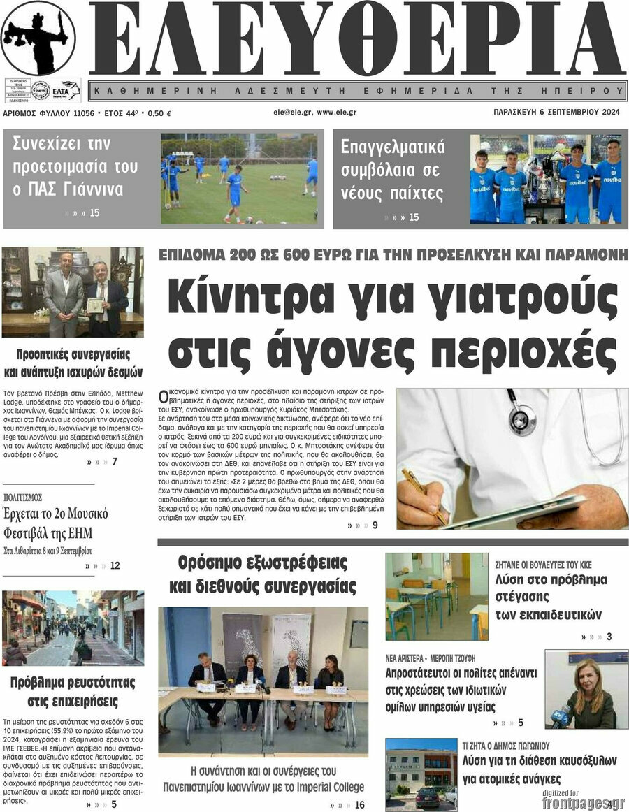 Ελευθερία