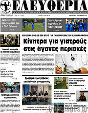 /Ελευθερία