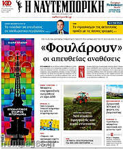 /Η Ναυτεμπορική