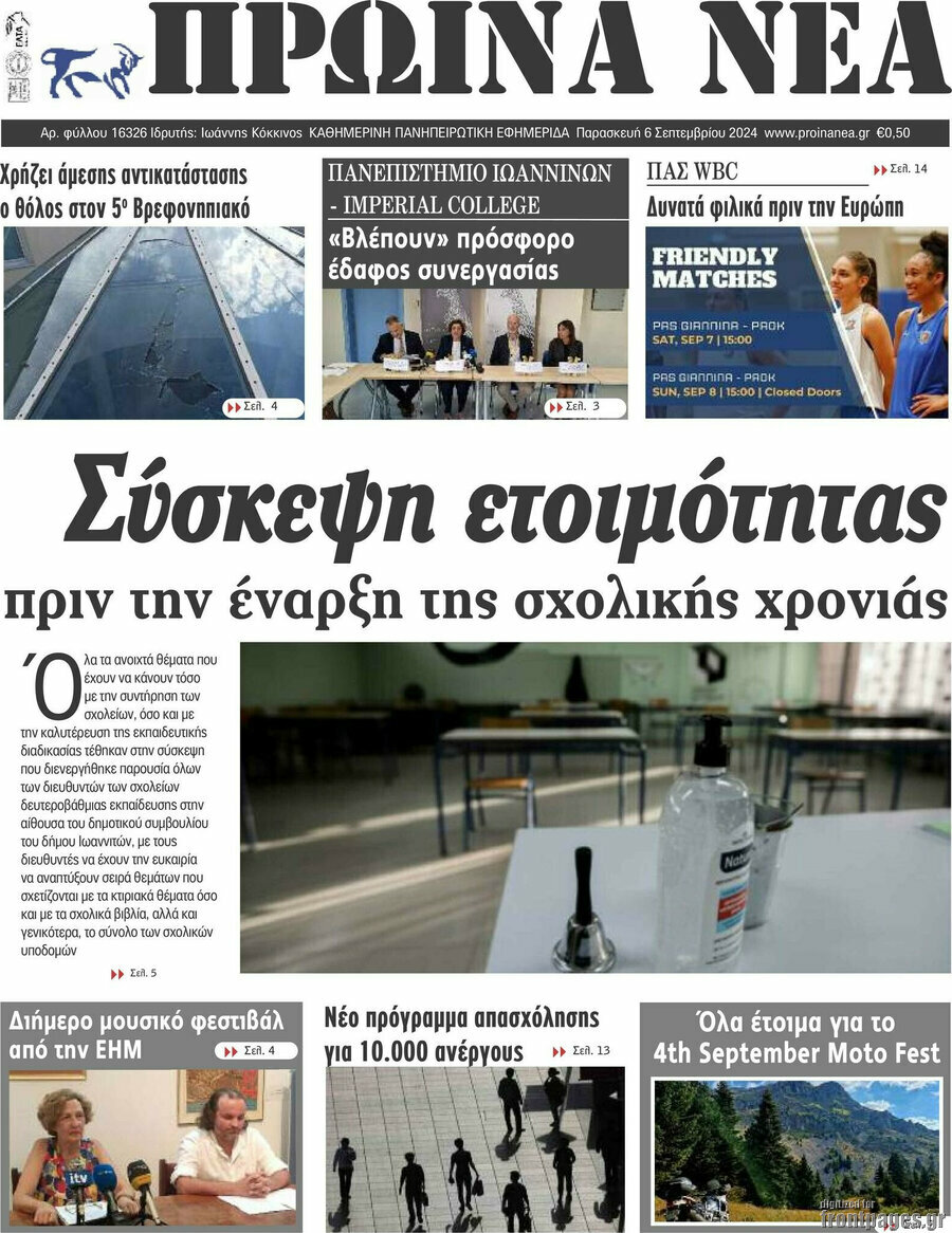 Πρωινά νέα