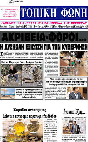 Πρωτοσέλιδο Τοπική Φωνή