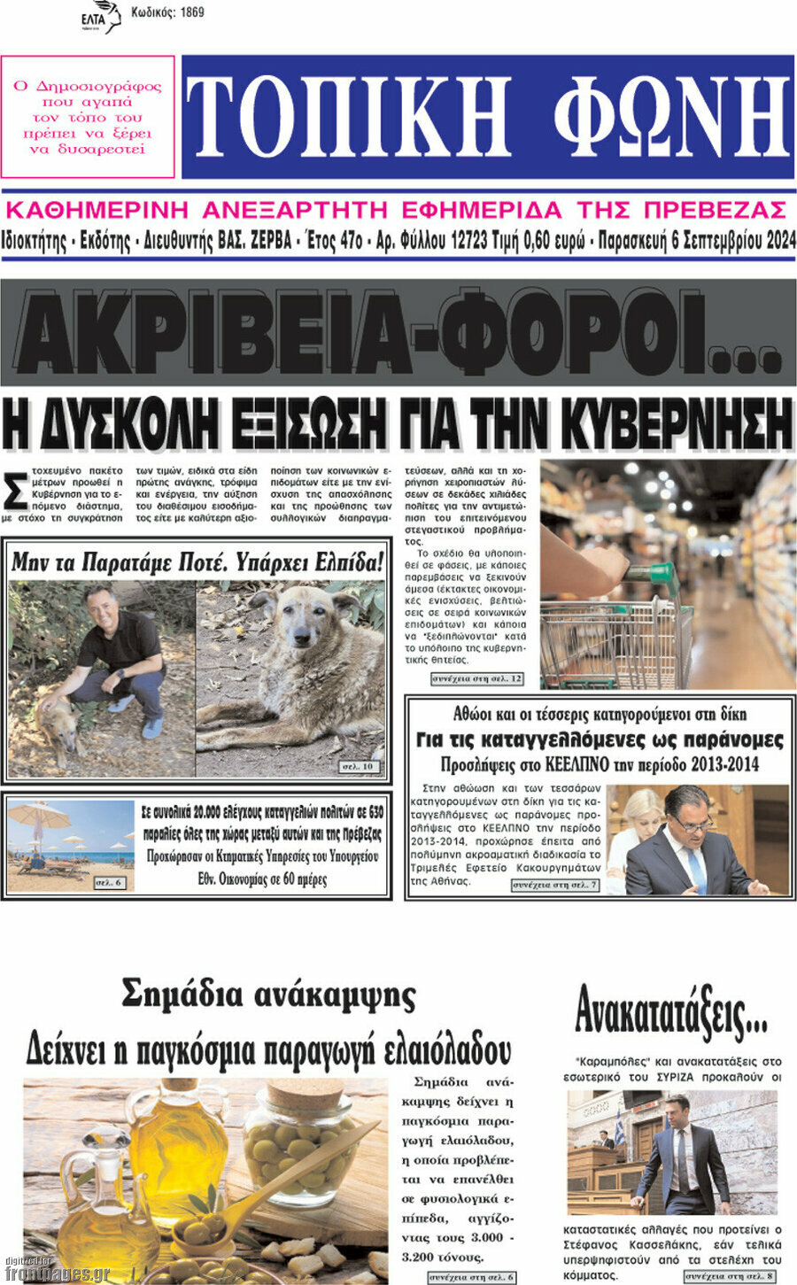 Τοπική Φωνή