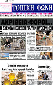 /Τοπική Φωνή