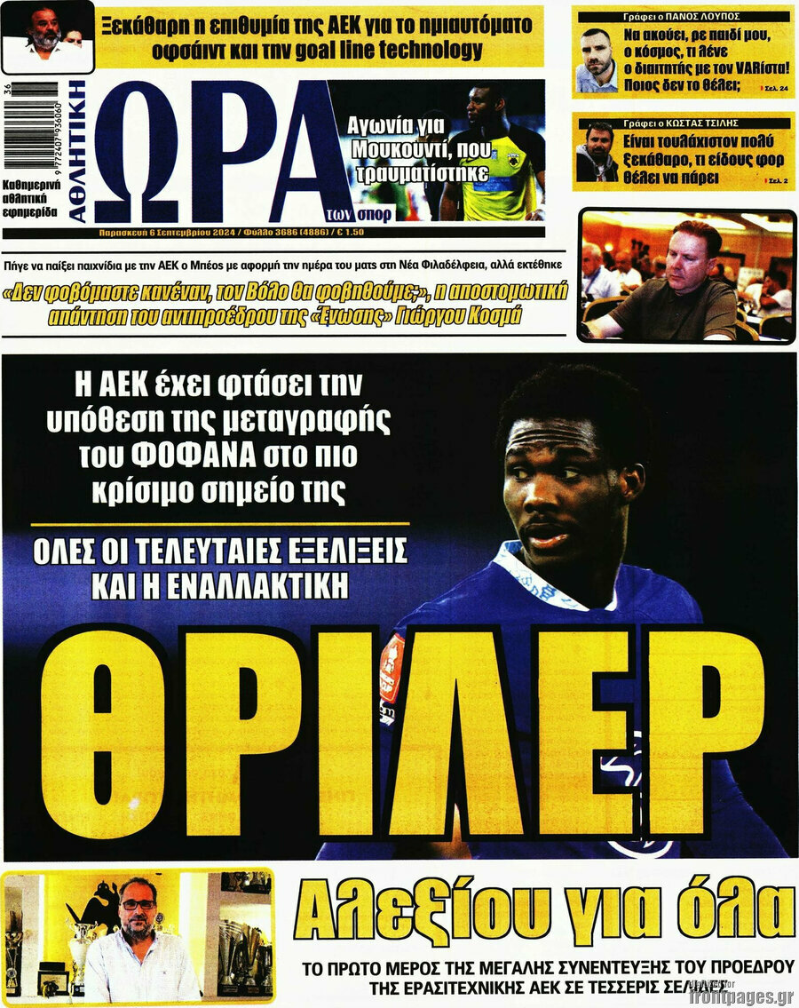 Η Ώρα των Σπορ