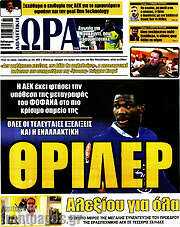 /Η Ώρα των Σπορ