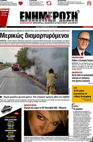 Πρωτοσέλιδο Ενημέρωση
