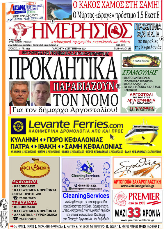Ημερήσιος