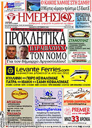 /Ημερήσιος