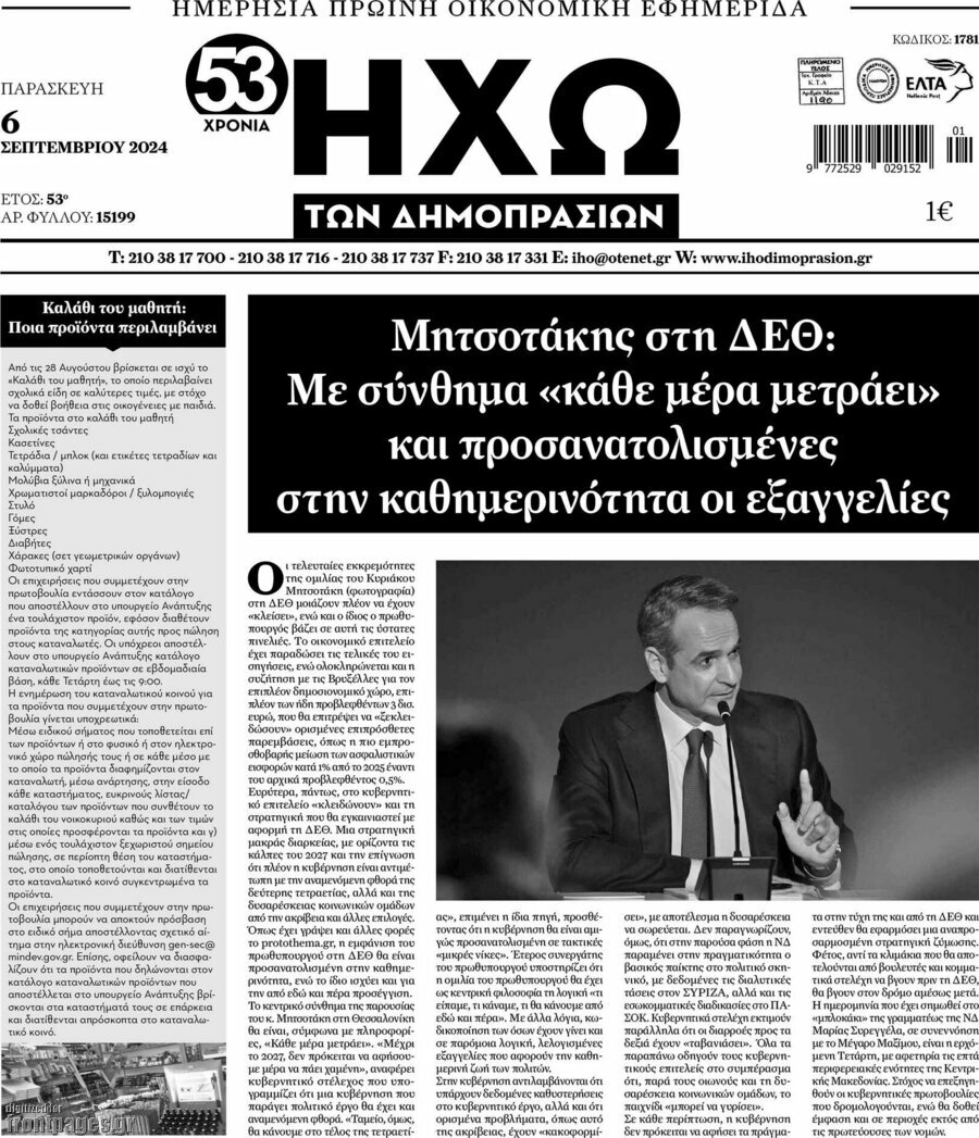 Ηχώ των Δημοπρασιών