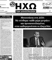 /Ηχώ των Δημοπρασιών