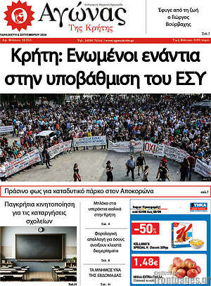 Πρωτοσέλιδο Αγώνας της Κρήτης