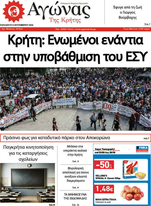 Αγώνας της Κρήτης