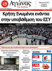 /Αγώνας της Κρήτης