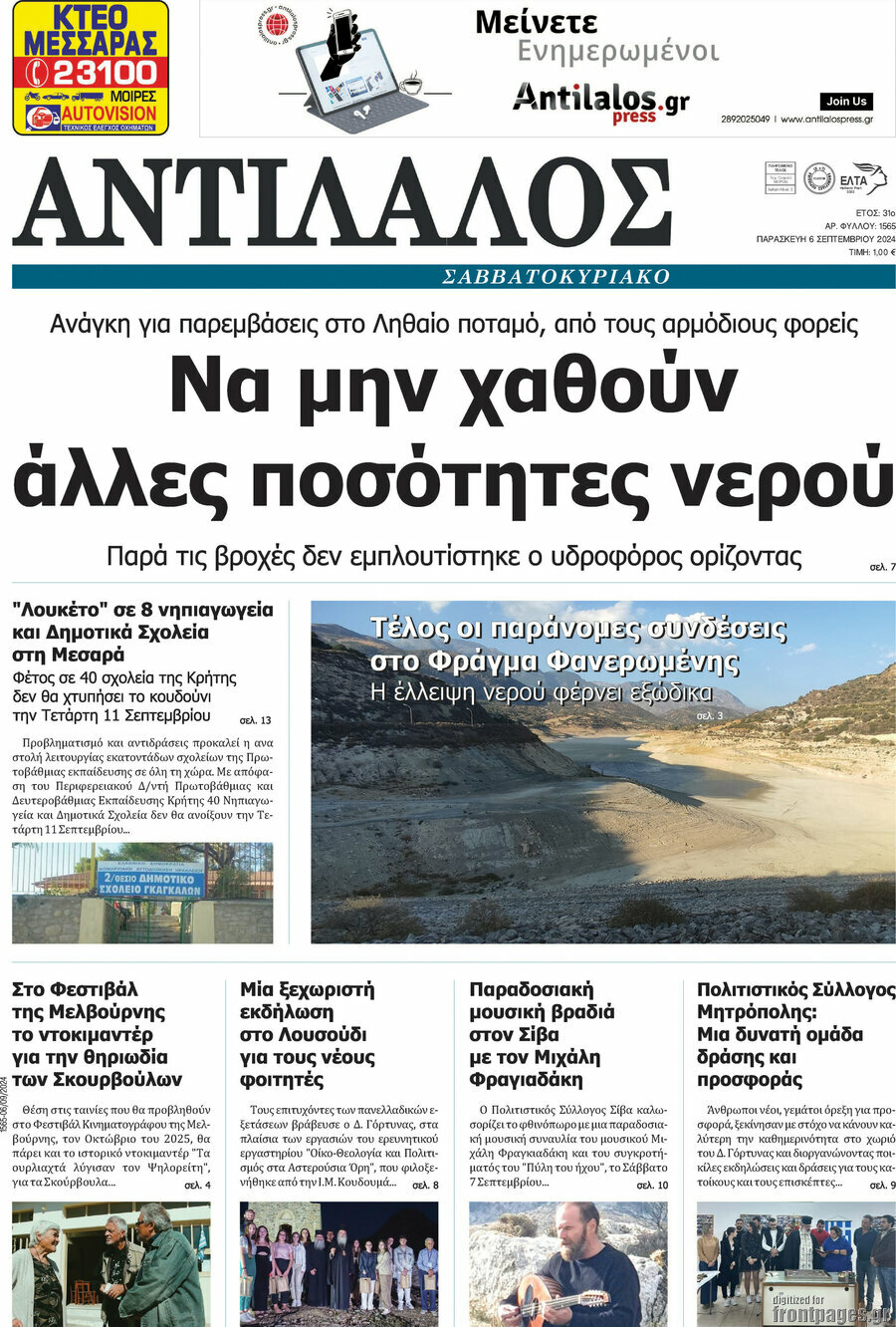 Αντίλαλος Μεσαράς