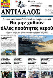 /Αντίλαλος Μεσαράς
