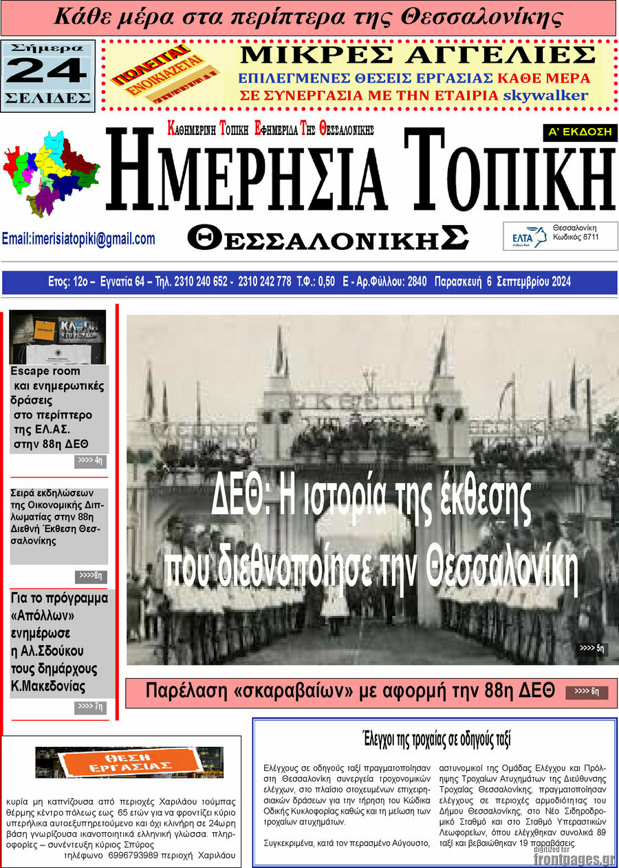 Ημερήσια Τοπική