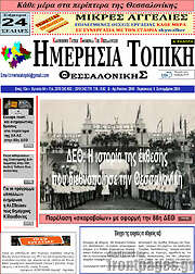 /Ημερήσια Τοπική