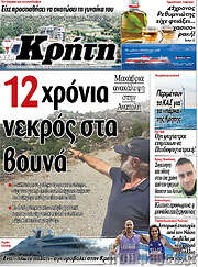 /Νέα Κρήτη