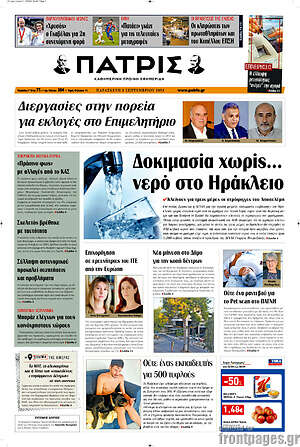Πρωτοσέλιδο Πατρίς