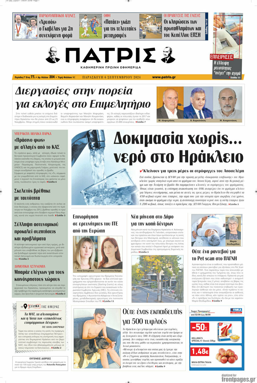 Πατρίς