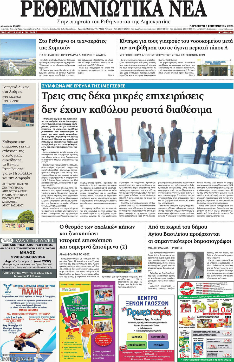 Ρεθεμνιώτικα Νέα