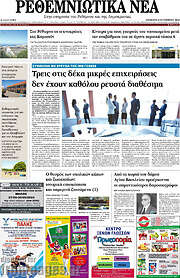 /Ρεθεμνιώτικα Νέα