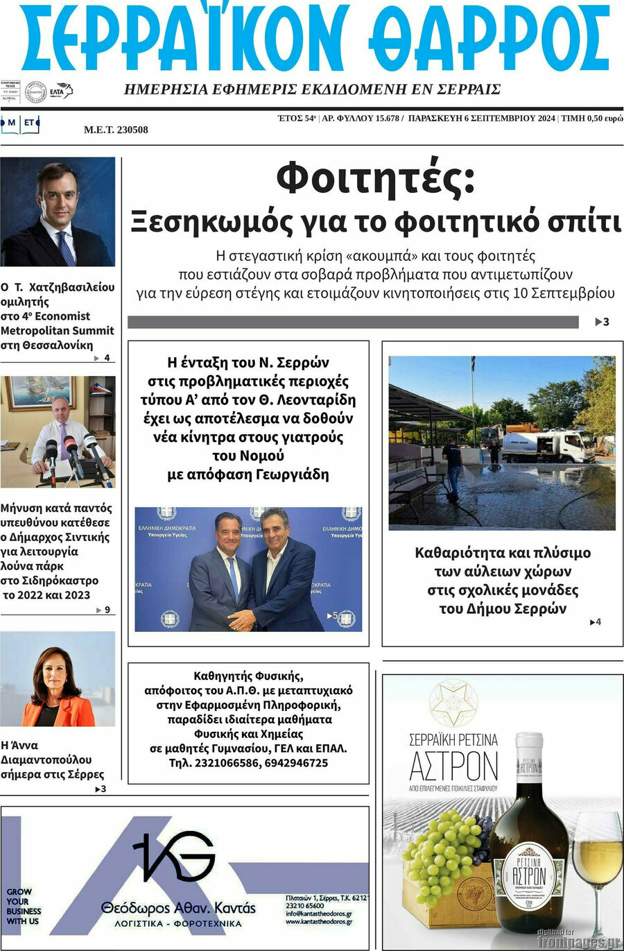 Σερραϊκόν Θάρρος