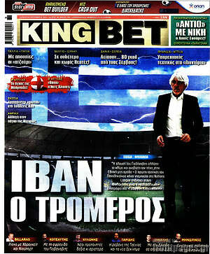 Πρωτοσέλιδο εφημερίδας King Bet - protoselida