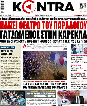 Kontra News: Παίζει θέατρο του παραλόγου γατζωμένος στην καρέκλα