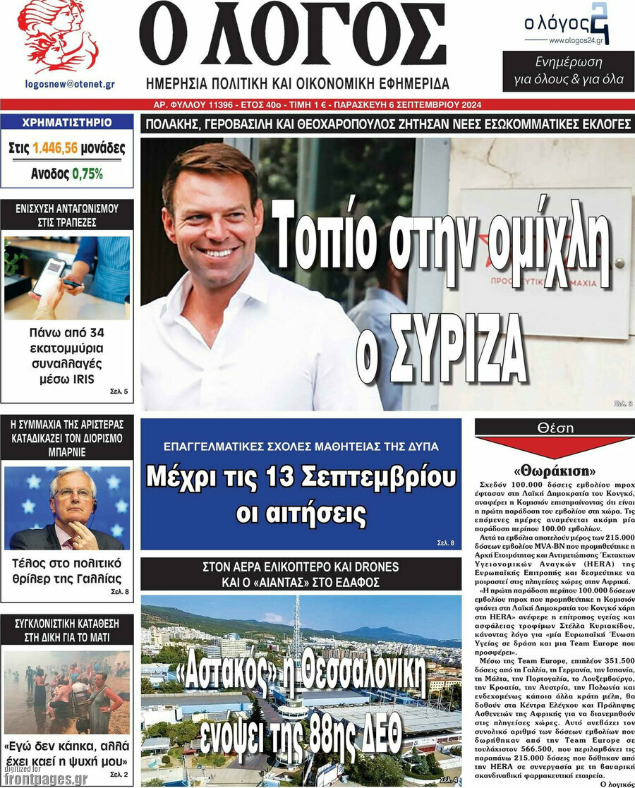 Ο Λόγος