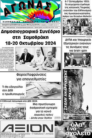 Πρωτοσέλιδο Αγώνας