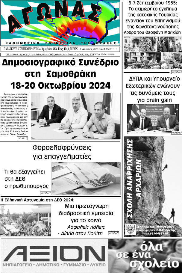 Αγώνας