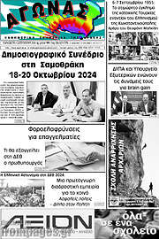 /Αγώνας