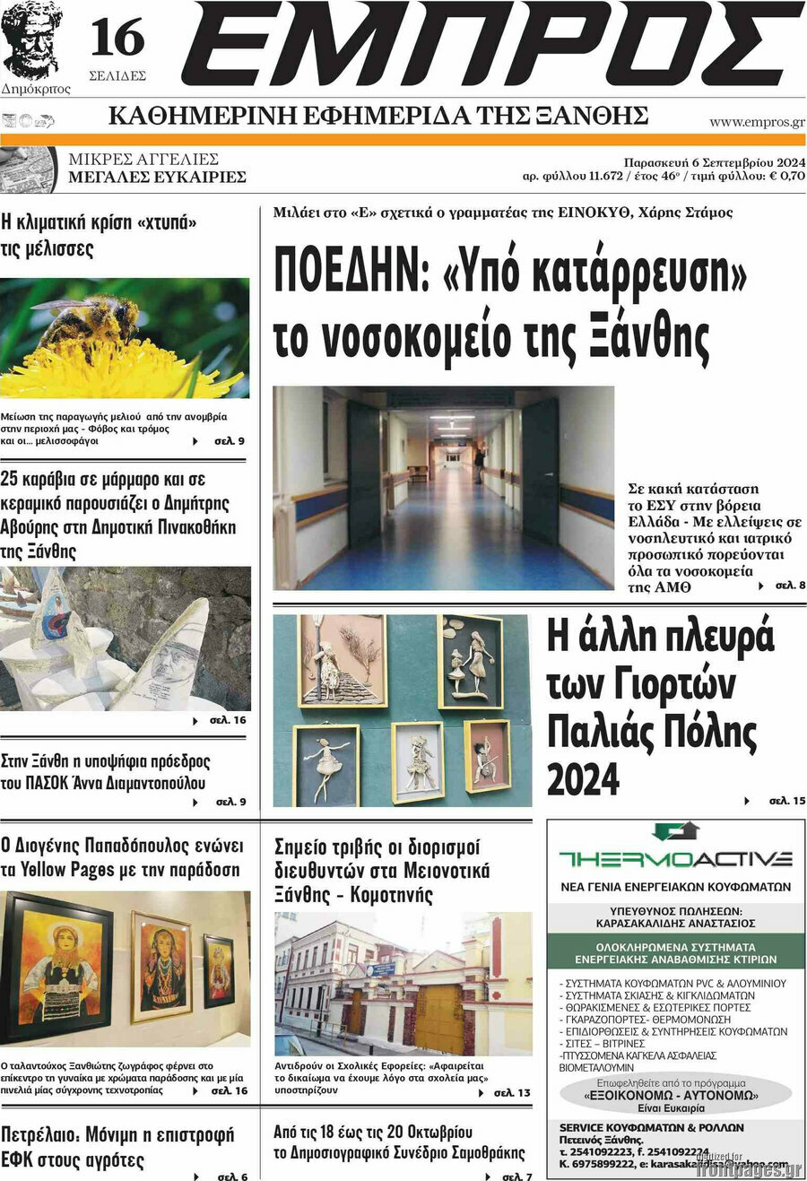 Εμπρός